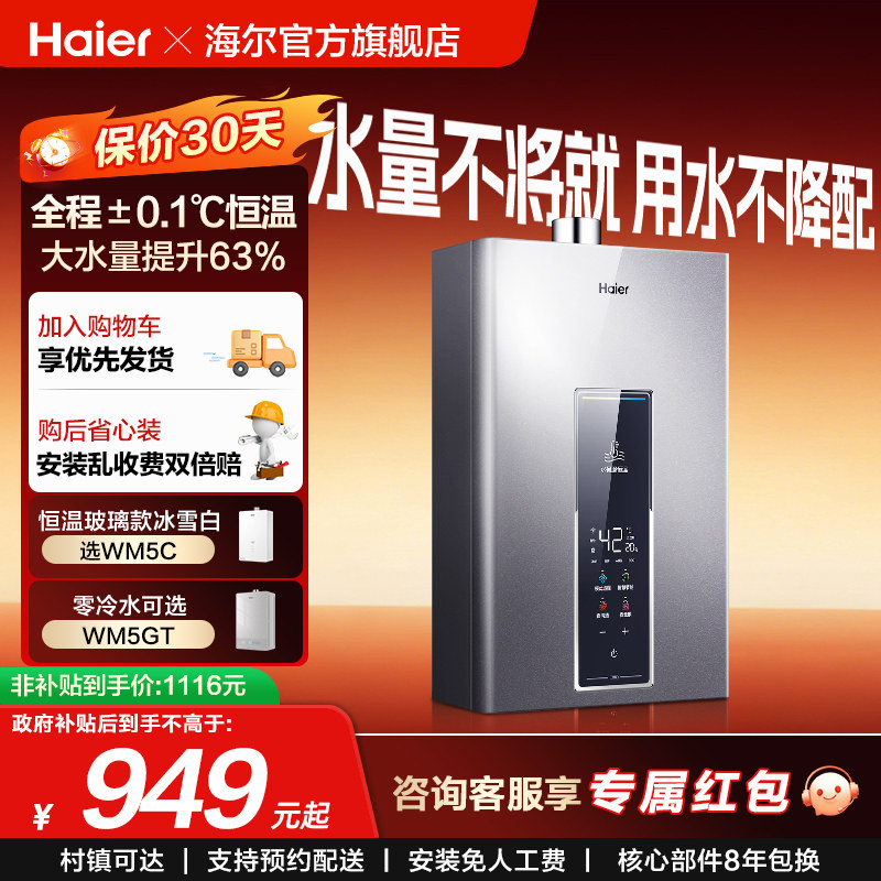 ���� Haier JSQ25-13WM5DPWCU1 ��Ƶˮ�ŷ� ȼ����ˮ�� 13L 923.1Ԫ(������)