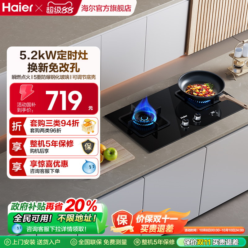 海尔燃气灶煤气灶双灶家用灶台猛火灶炉灶天然气灶定时灶Q2BE7