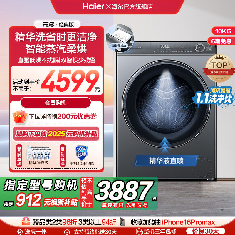[云溪经典版]海尔滚筒洗衣机家用全自动超薄直驱10kg洗烘一体176