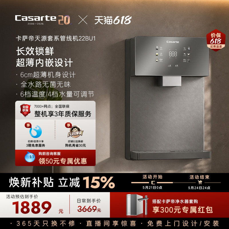 卡萨帝管线机加热一体新品厨房壁挂净水器家用饮水机22BU1
