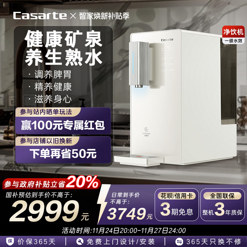 【政府补贴】卡萨帝即热式饮水机台式净饮机净水器家用直饮机