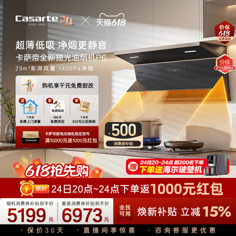 【新品】卡萨帝揽光抽油烟机燃气灶二件套家用厨房烟灶套装组合P6