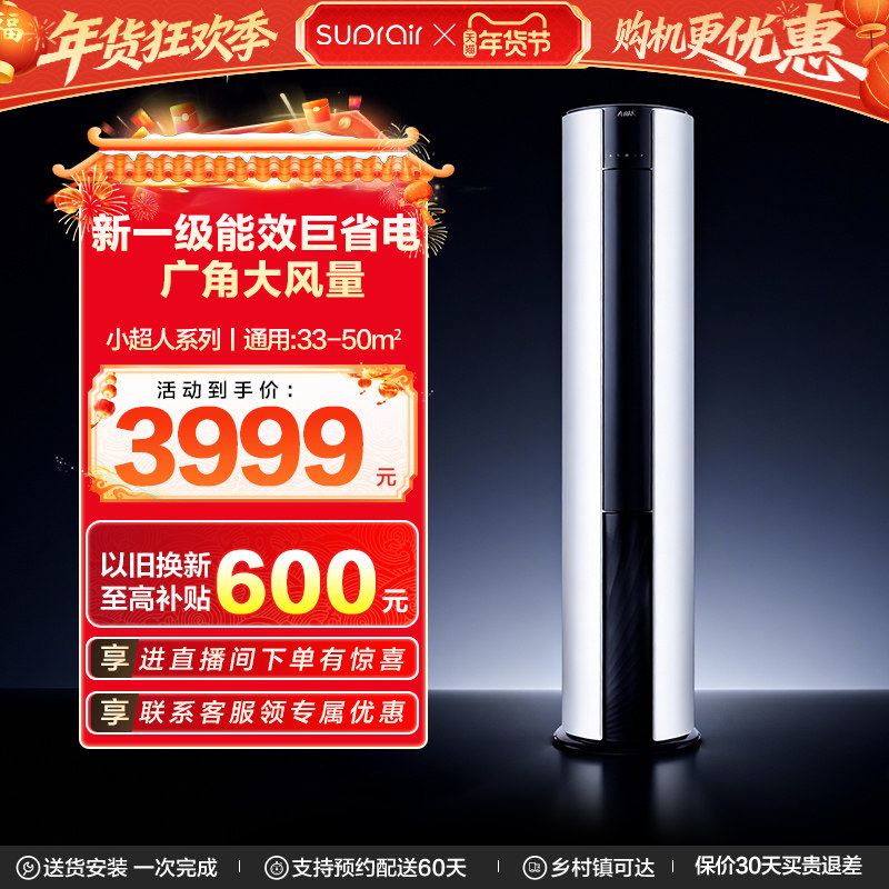 【政府补贴】小超人空调3匹新一级立式柜机客厅超省电空调72fcc