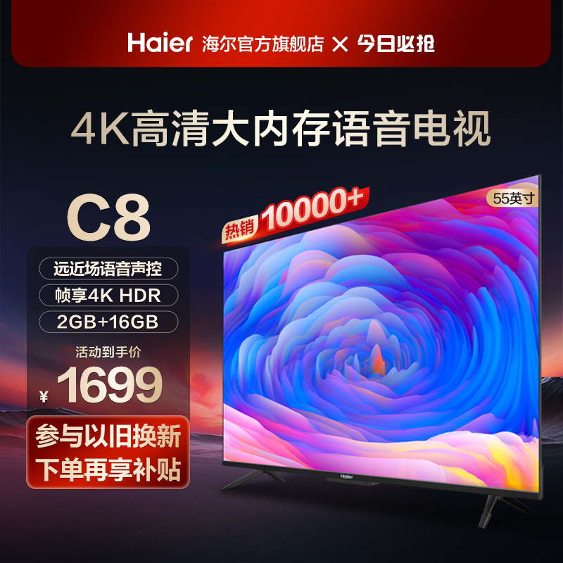 海尔LU55C8 55英寸4k全面屏幕语音智能平板液晶电视机家用彩电65-封面