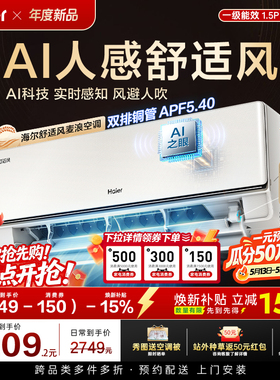 【新品首发】海尔舒适风空调麦浪官方家用1.5匹一级能效挂机35E2
