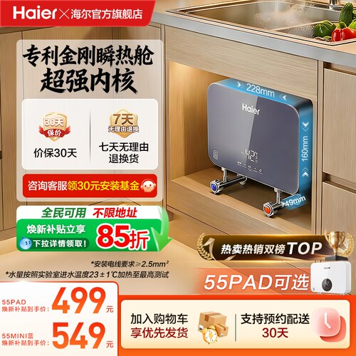 海尔即热式小厨宝家用厨房卫生间台下洗碗小型厨宝热水器55mini蓝