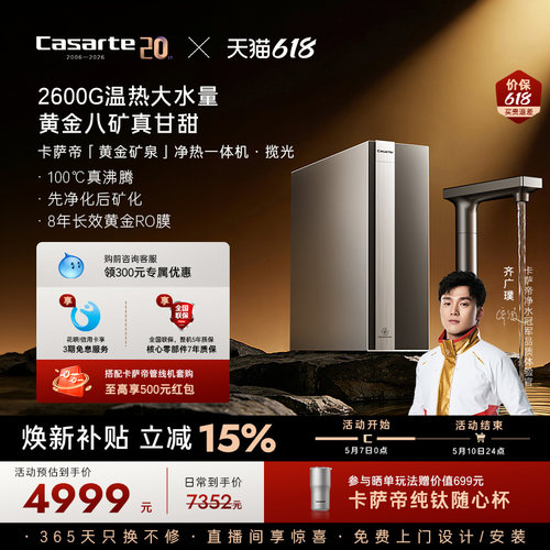卡萨帝揽光净水器直饮矿泉水净热一体大通量家用净饮机Y36HU1