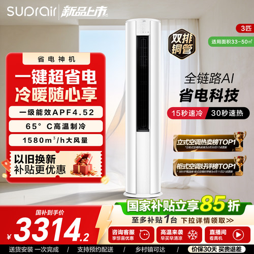 海尔出品小超人3匹空调柜机