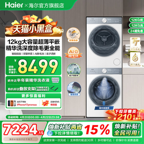【云溪12KG】海尔新品滚筒洗烘套装洗衣机家用全自动双擎热泵55dw
