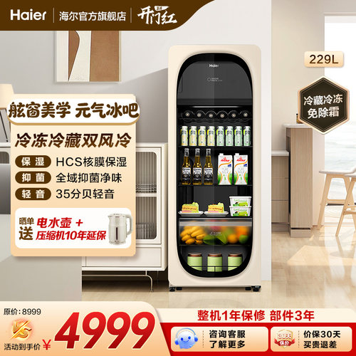 新品海尔229升元气冰吧小型冷藏保鲜家用客厅茶叶饮料柜冷冻冰箱
