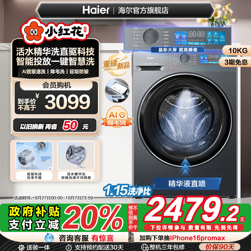 [换新补贴]海尔小红花滚筒洗衣机家用全自动直驱精华洗大容量35D