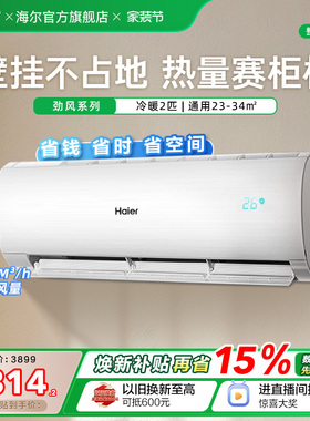 【大挂机】海尔空调官方家用2匹新一级变频冷暖卧室客厅挂机50PAA