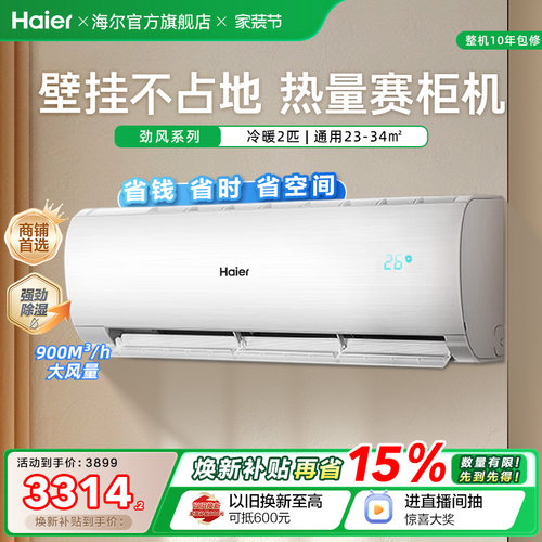 海尔空调2匹新一级能效