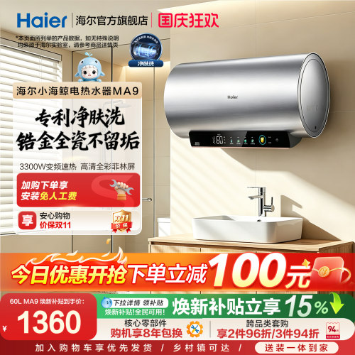 海尔电热水器家用卫生间洗澡镁棒免更换60升80L一级变频净肤洗MA9