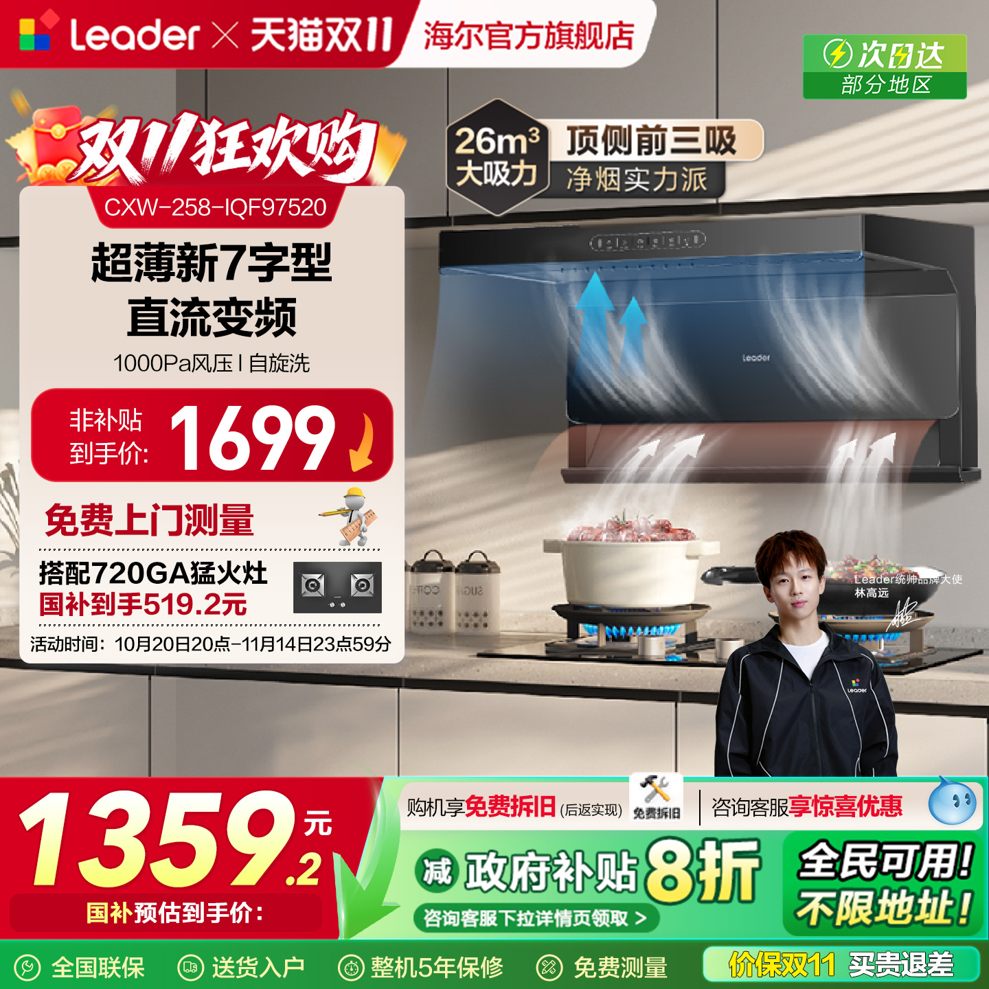 海尔智家Leader顶侧三吸520烟机