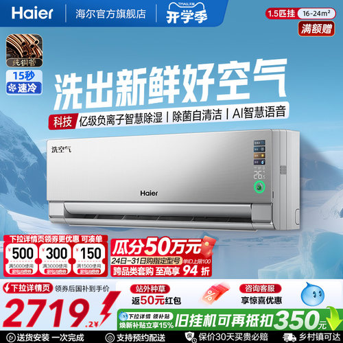 海尔洗空气挂机空调科技版