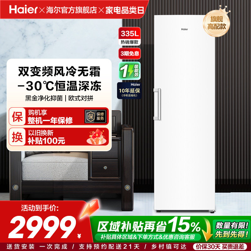 【新品】海尔335升立式无霜冰柜冷柜家用抽屉式冷冻冰箱