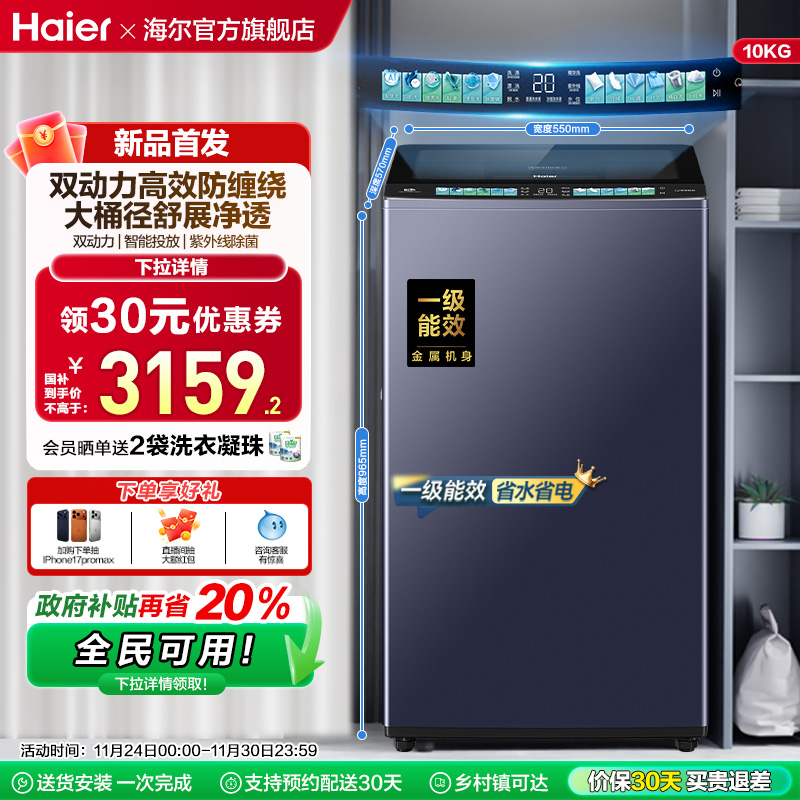 以旧换新|海尔波轮双动力洗衣机家用全自动杀菌除螨直驱精华洗D8