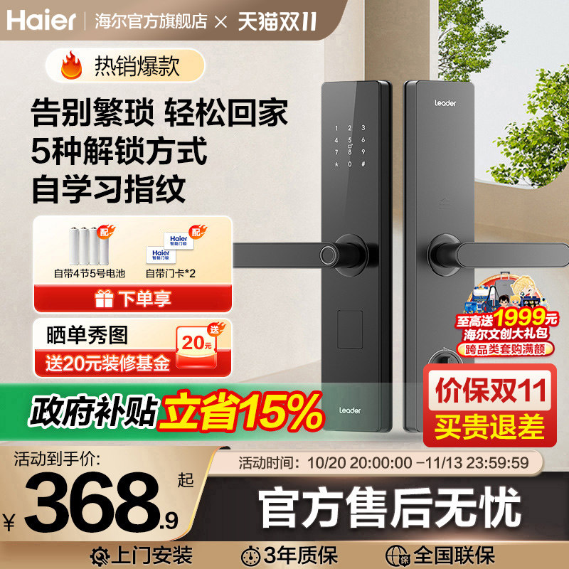 海尔智家统帅Leader智能门锁家用入户门指纹密码锁公寓电子锁E200
