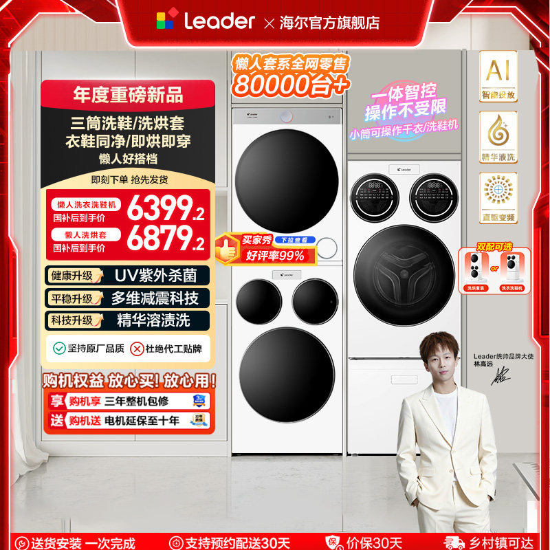 海尔出品统帅三筒懒人分区洗衣机洗鞋机洗烘套装三桶滚筒ProMax