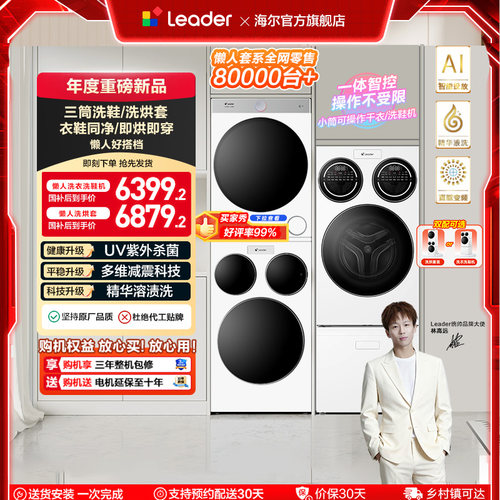 海尔出品统帅三筒懒人分区洗衣机洗鞋机洗烘套装三桶滚筒ProMax