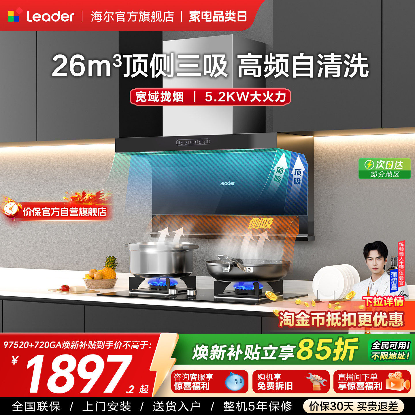 换新补贴海尔出品统帅油烟机燃气灶一套家用厨房烟灶套装 92DPlus