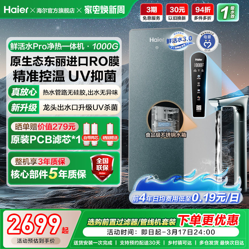 海尔鲜活水pro净热一体机家用厨房直饮机厨卫家庭净水器R986