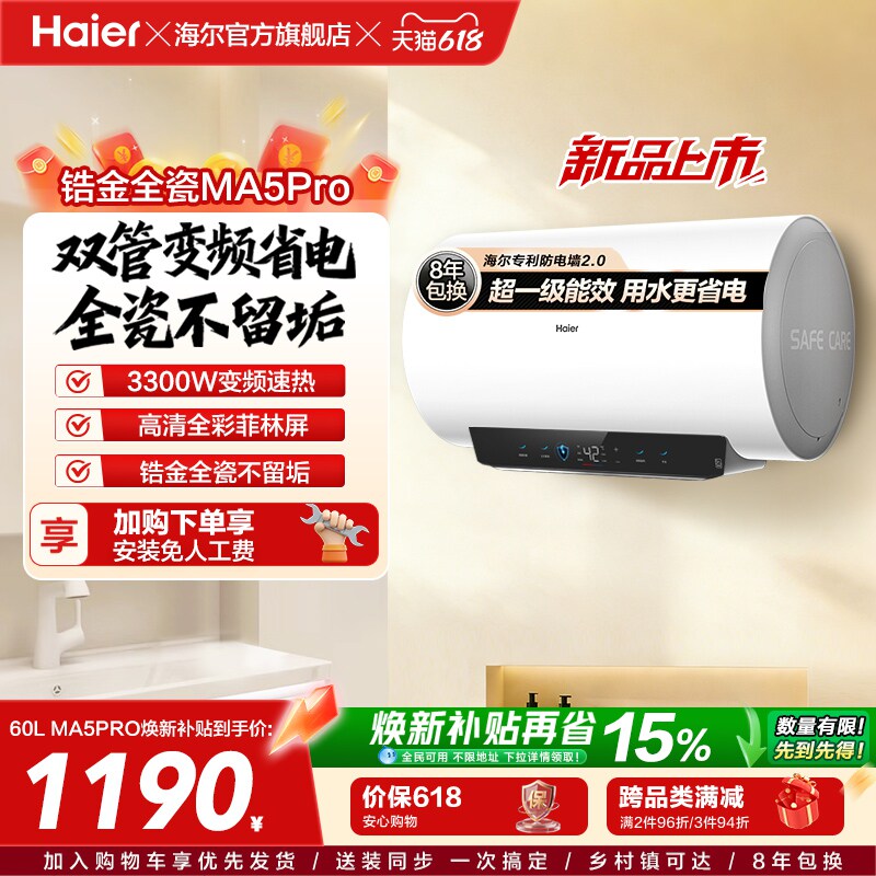 海尔电热水器官方省电镁免家用洗澡卫生间超一级能效速热MA5pro