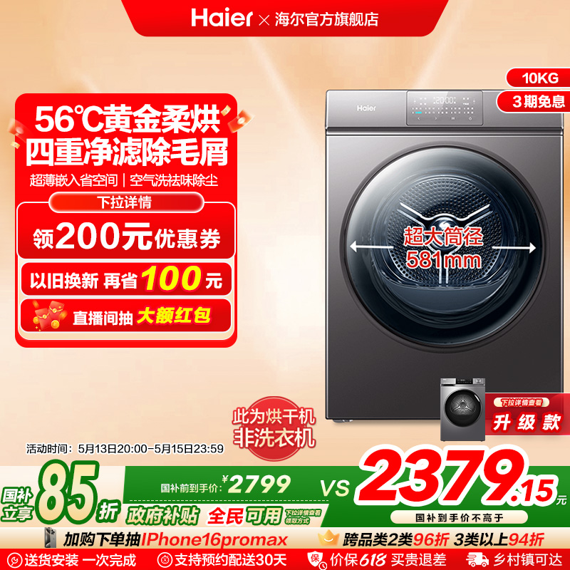【超薄热泵】海尔烘干机家用烘衣服10kg干衣机全自动滚筒Mate36