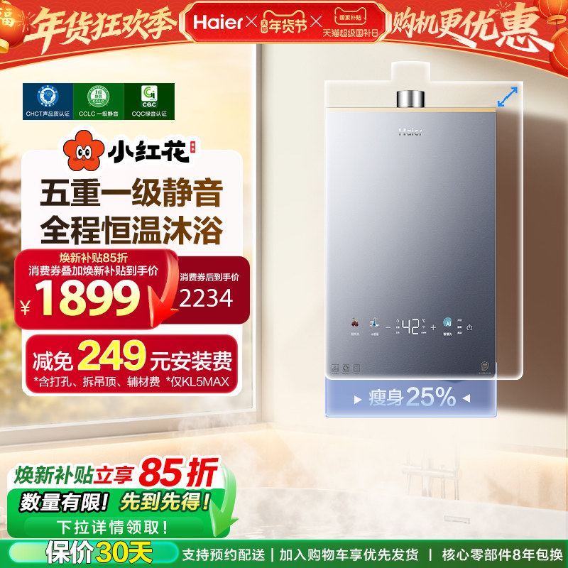 【小红花系列】海尔燃气热水器KL5PRO家用天然气恒温静音
