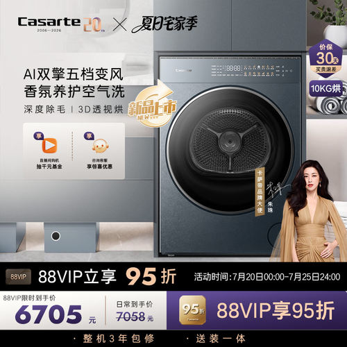 【卡萨帝揽光GLD】10Kg超薄家用干衣机AI双擎3D透视烘干机WB升级