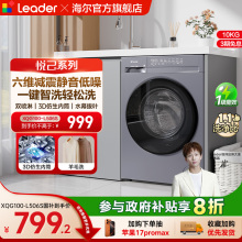 海尔出品统帅（leader）除菌螨家用全自动滚筒洗脱一体洗衣机506