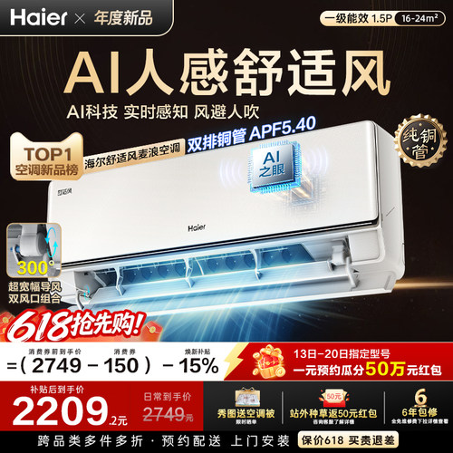 【新品首发】海尔舒适风空调麦浪官方家用1.5匹一级能效挂机35E2