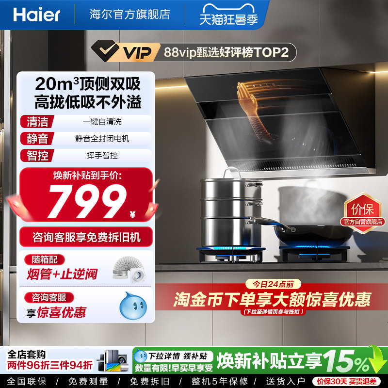 海尔C6JS吸抽油烟机家用厨房大吸力顶侧双吸燃气灶一套官方旗舰店