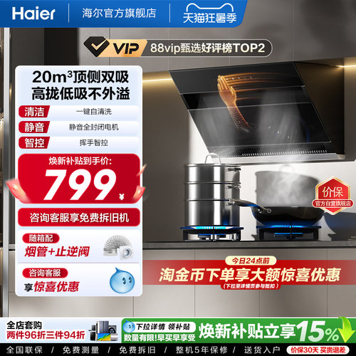 海尔20m³大吸力顶侧双吸油烟机