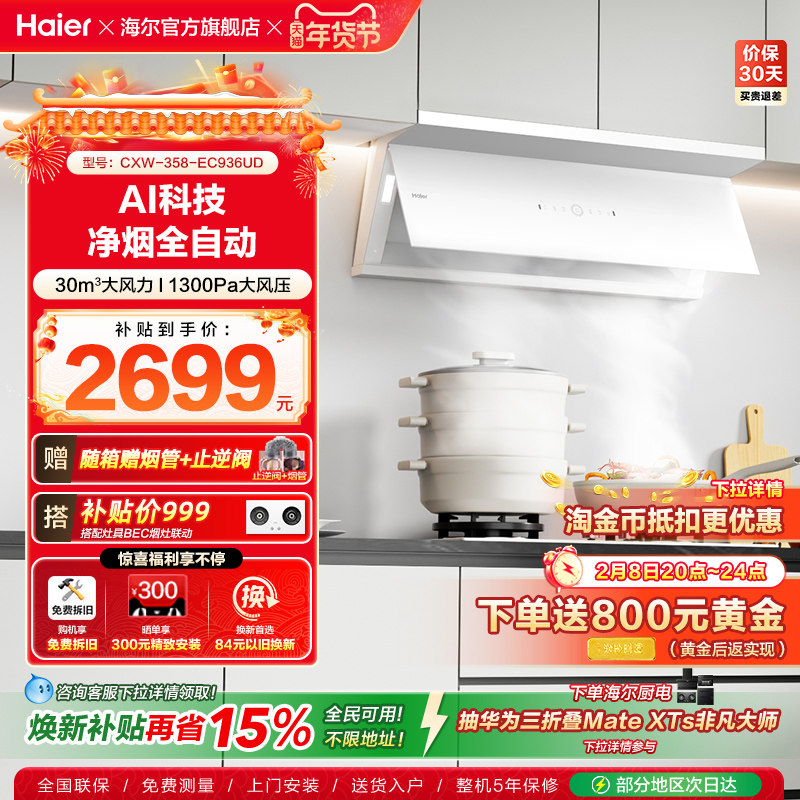 海尔全自动C50Max抽油烟机小红花家用厨房吸油烟机变频静音白色