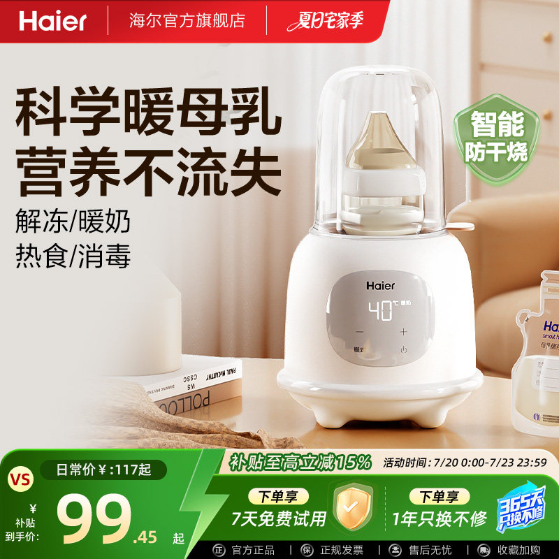 海尔温奶器暖奶器自动恒温壶奶瓶消毒一体机婴儿热奶母乳加热保温