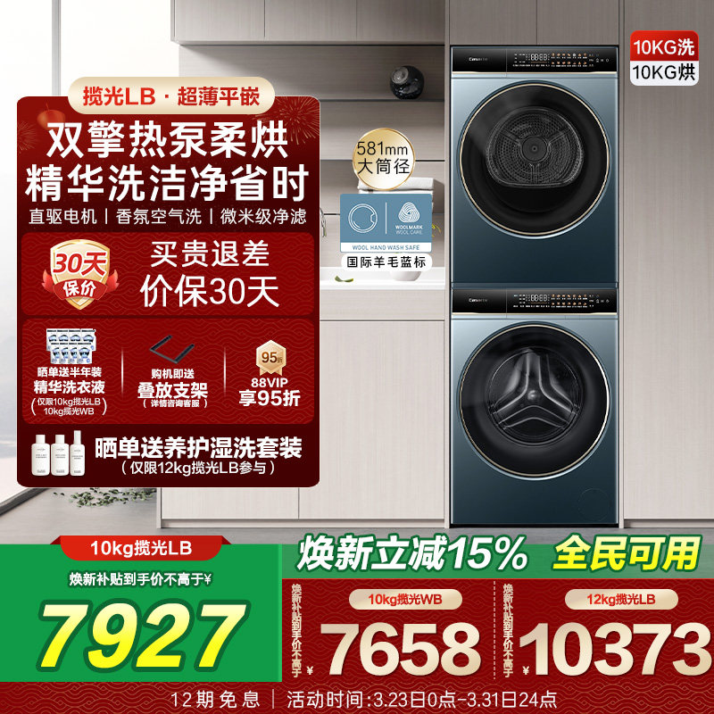 【卡萨帝揽光】10kg超薄精华洗衣机双擎热泵烘干机组合洗烘套装LB