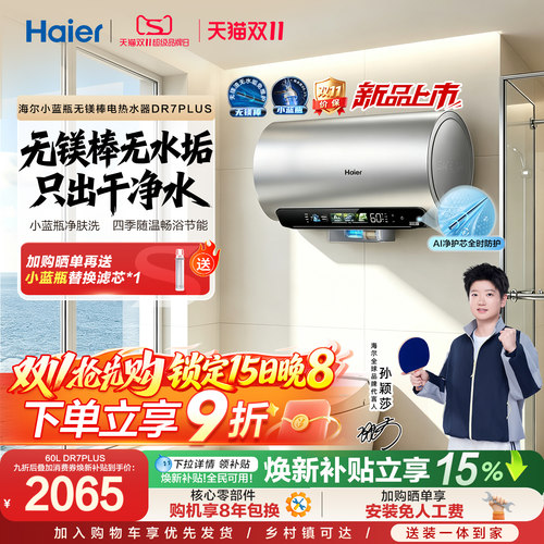 海尔电热水器DR7plus升级无镁棒