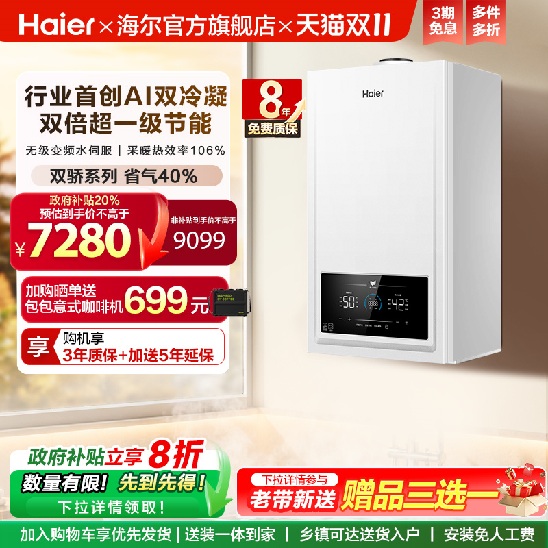 海尔燃气热水器采暖壁挂炉天然气家用热水采暖双一级锅炉JN7ECO