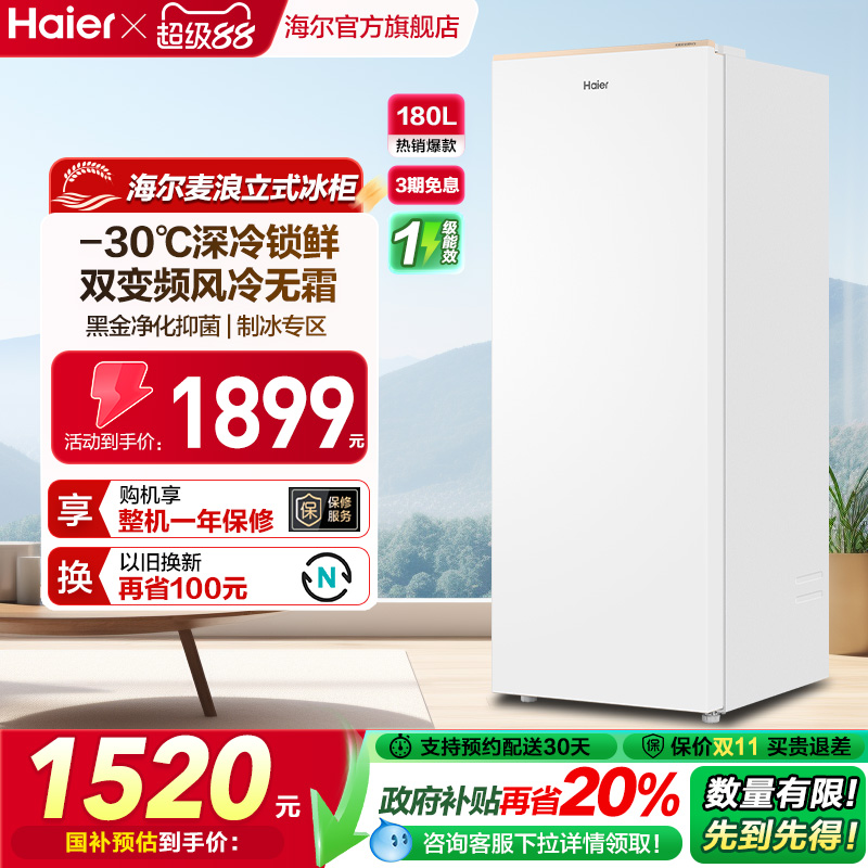 【新品】海尔麦浪180升立式冰柜家用小型冰箱无霜冷柜冷柜冷冻