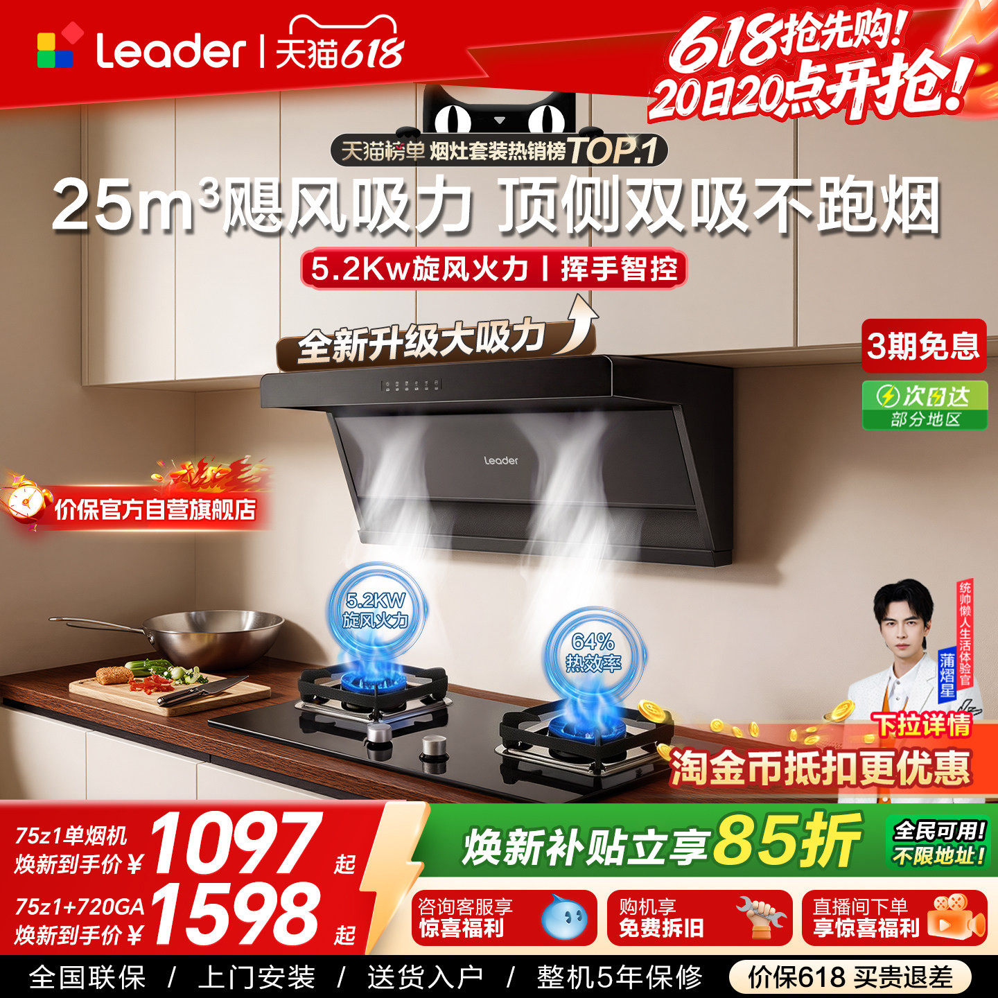 海尔出品统帅抽油烟机燃气灶一套75Z1顶侧双吸家用大吸力烟灶套装