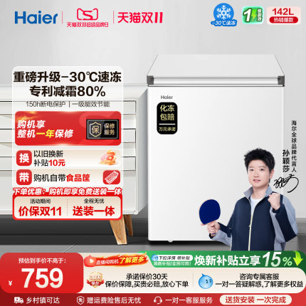 [换新补贴]海尔142升冰柜商用小型家用冷冻冰箱减霜两用冷柜
