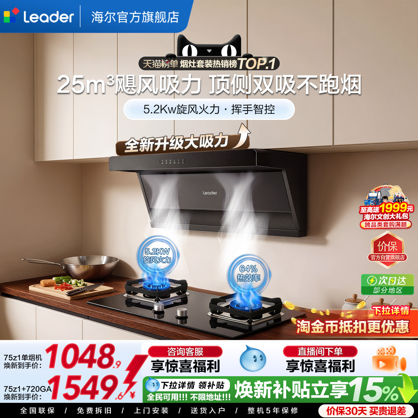 统帅顶侧双吸油烟机燃气灶一套