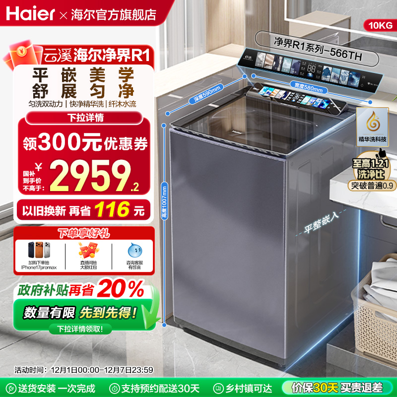 【海尔云溪】精华洗波轮洗衣机