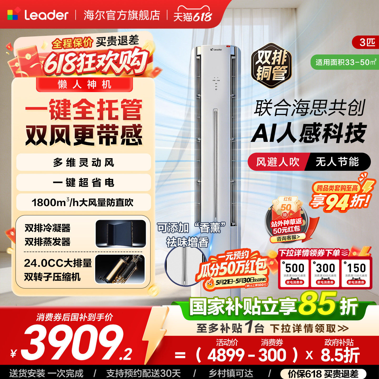 统帅立式空调双排3匹一级客厅海尔出品新品[懒人神机-人感防直吹]