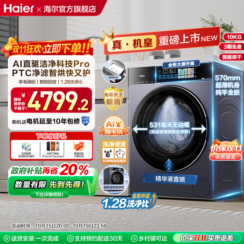 [云溪4.0pro]海尔新品滚筒洗衣机家用超薄直驱全自动大容量洗烘75