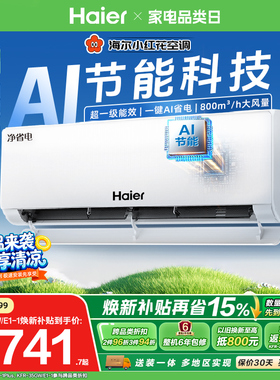爆款|海尔净省电plus空调1.5匹一级能效变频家用卧室挂机官方35E1