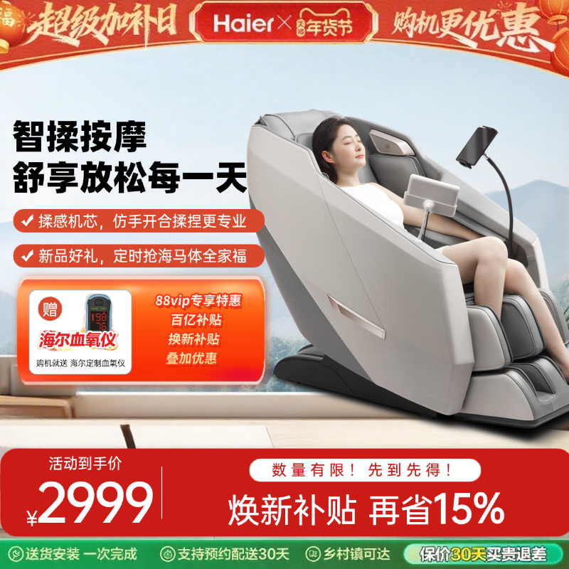 海尔按摩椅全身家用全自动智能电动按摩椅多功能太空舱智能沙发