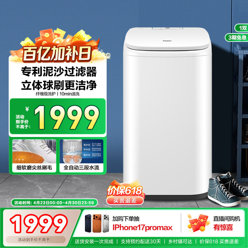 换新补贴海尔全自动洗鞋机刷鞋大容量杀菌防脚气洗脱直驱278